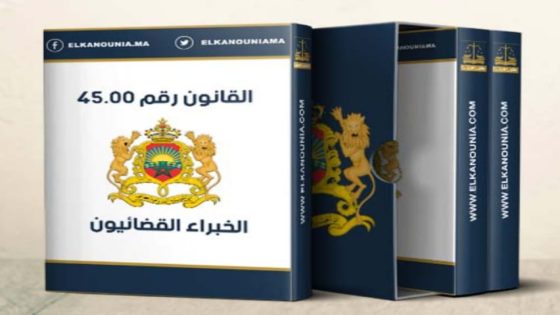 مجلس رؤساء الجمعيات القطاعية للخبراء القضائيين يدعو إلى التدخل الفوري في شأن الشكايات الزجرية والكيدية ضد الخبراء القضائيين