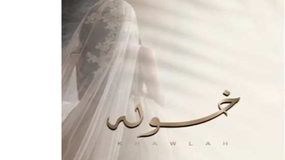 خولـــــــة لقزاب