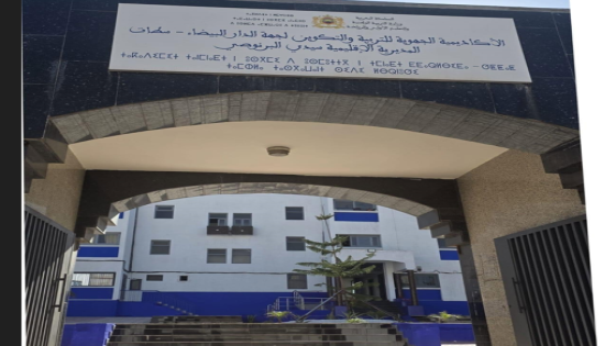 المديرية الإقليمية لوزارة التربية الوطنية والتعليم الأولي والرياضة بسيدي البرنوصي… تلاميذ ضحايا الانتقام أمام أنظار مدراء المؤسسات  وفراقشية التعليم